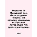 Morozov P. The Last Century. Literary Essays. F...