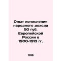 The experience of calculating the national inco...