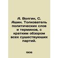 A. Volgin, S. Ashin. Interpreter of political w...