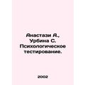 Anastasi A., Urbina S. Psychological testing. I...