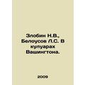 Zlobin N.V., Belousov L.S. On the sidelines of ...