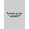 Bondi S. M. Over Pushkin texts. In Russian /Bondi S. M. Nad pushkinskimi tekst