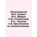 Alpidovskaya M.L., Buevich A.P., Varvus S.A., Stompeleva E.S., Terskaya G.