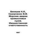Bekyashev K.A., Sidorchenko V.F. Marine accidents of fishing vessels. Property