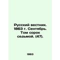 Russian Vestnik. 1863. September. Vol. Forty-seventh. (47). In Russian (ask us i