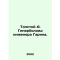 Tolstoy A. Hyperboloid of Engineer Garin. In Russian (ask us if in doubt)/Tolsto