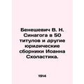 Beneshevich V.N. Synagogue with 50 titles and o...