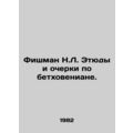 Fishman N.L. Studies and Essays on Beethoven.