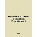 Zhitkov B. S. Film in a Box. (Stroboscope). In ...