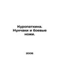 Kuropatkina. Nunchaks and combat knives. In Rus...