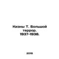 Kisny T. Great Terror. 1937-1938. In Russian /K...
