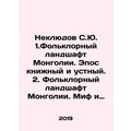 1. Mongolias Folklore Landscape. Epic Book and ...