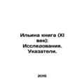 The Ilyina Book (11th Century): Research In Rus...