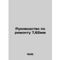 7.62 mm repair manual In Russian /Rukovodstvo p...