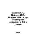 Badak A.N., Voynich I.E., Volchek N.M. et al. W...