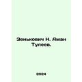 Zenkovich N. Aman Tuleyev. In Russian /Zenkovic...