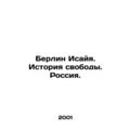 Isaiah Berlin: A History of Freedom. Russia. In Russian /Berlin Isayya. Istoriy