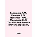 Gevorgyan A.M., Ivanov A.P., Metelkin A.F., Moskalev M.A. Aviation engine te
