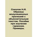 Sokolov N.A. Samples of modulation foreplay with explanatory text. A guide to s