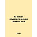 Books of Educational Psychology. /Knizhki pedagogicheskoy psikhologii.