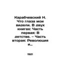 N. Karabchevsky What my eyes saw. In two books:...