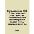 A.A. Malodovnikov in the Bright Garden of Chris...