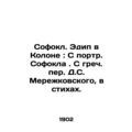 Sophocles Oedipus in Colon: From the Portrait of Sophocles. From the Greek tran