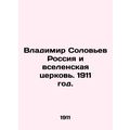 Vladimir Solovyov Russia and the Universal Church. 1911./Vladimir Solovev Rossi
