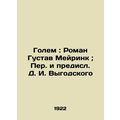 Golem: Roman Gustav Meirink; Translated and Presented by D. I. Vygodsky/Golem: