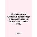 V.N. Lazarev Oswald Spengler and his views on art. 1922./V.N.Lazarev Osvald Shp