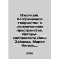 Isolation. Unlimited creativity in limited space. Authors-compilers Anna Zaitse