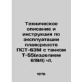 Technical description and operating instructions for the PST-63M with T-55 tank