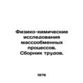Physical and Chemical Studies of Mass Mass Processes. Proceedings. In Russian (a