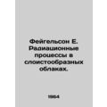 Feigelson E. Radiation processes in layered clouds.