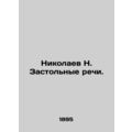 Nikolaev N. Table Speeches. In Russian (ask us ...
