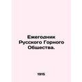 Yearbook of the Russian Mining Society. In Russ...