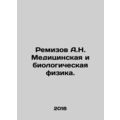 Remizov A.N. Medical and Biological Physics. In...