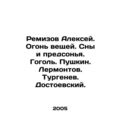 Remizov Alexey. Fire of Things. Dreams and Drea...