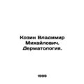 Vladimir Kozin. Dermatology. In Russian /Kozin ...