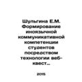 Shulgina E.M. Building the foreign-language com...