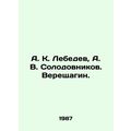 A. K. Lebedev, A. V. Solodovnikov. Vereshchagin...