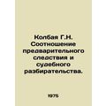 Kolbaya G.N. Relationship between preliminary i...