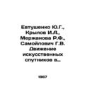Yevtushenko Yu.G., Krylov I.A., Merzhanova R.F....