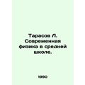 Tarasov L. Modern Physics in Secondary School. In Russian /Tarasov L. Sovremenn