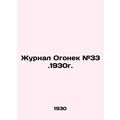 Magazine Ogonyok # 33. 1930 In Russian /Zhurnal Ogonek #33.1930g.