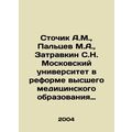 A.M. Stochik, M.A. Paltsev, S.N. Zatrevkin Mosc...
