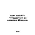 Glik James. Time travel. History. In Russian /G...
