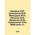 Zakharov E.V., Kholodilov V.A., Mansurov M.N., ...