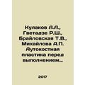Kulakov A.A., Gvetadze R.Sh., Brailovskaya T.V....