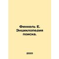 Finkel E. Encyclopedia of Search. In Russian (ask us if in doubt)/Finkel E. Ents